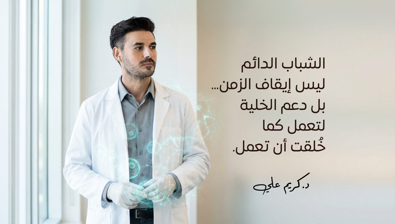 بروتوكول الشباب الدائم Copy 1 Scaled