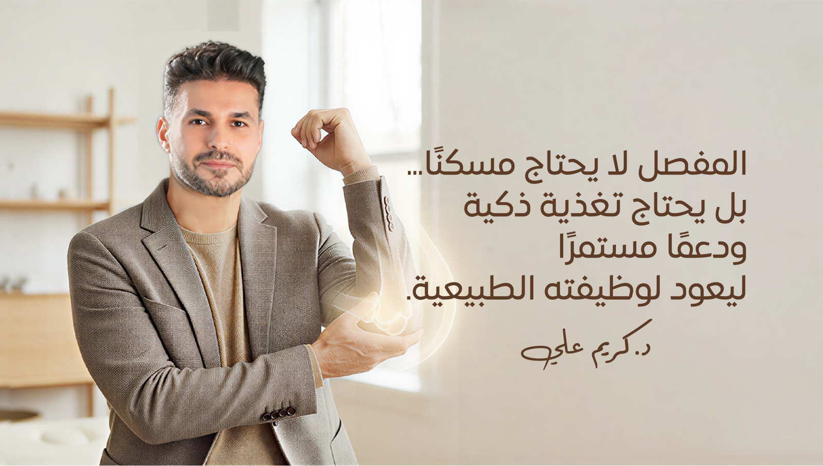 ‏‏المفاصل والعظام 22 02 Scaled