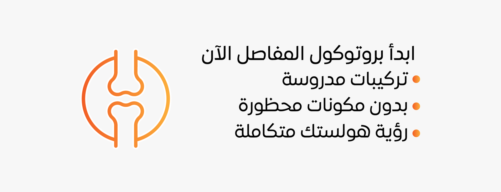 ‏‏المفاصل والعظام 22 09 Scaled