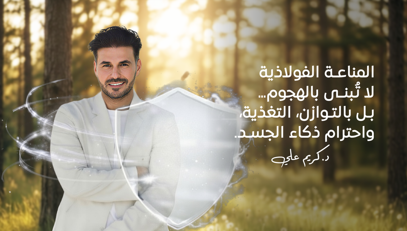 ‏‏المناعة الفولاذية 22 03 Scaled