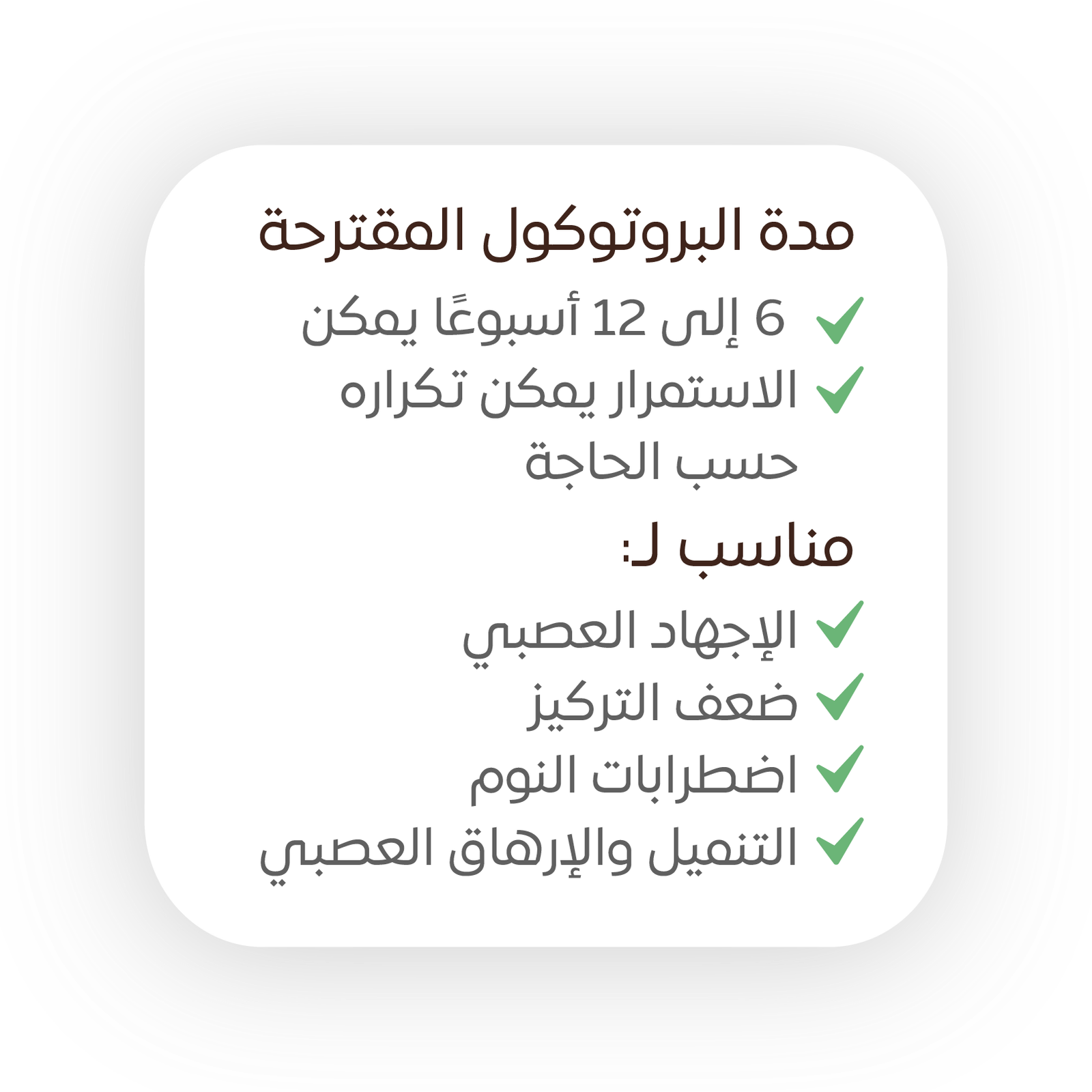 ‏‏بروتوكول الجهاز العصبي 22 06