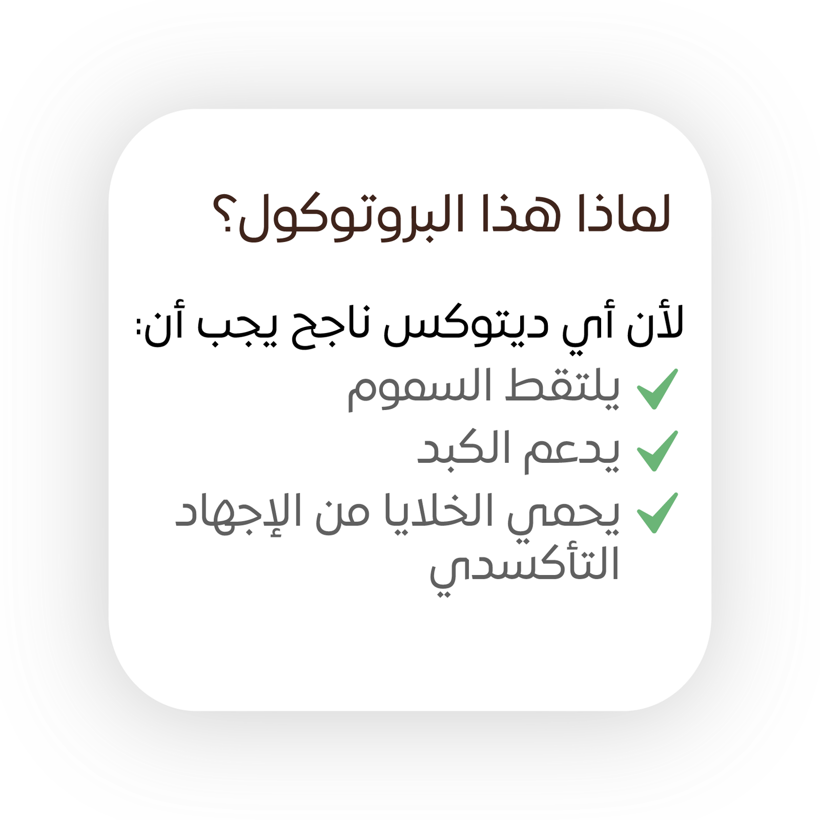 ‏‏بروتوكول الديتوكس 22 05