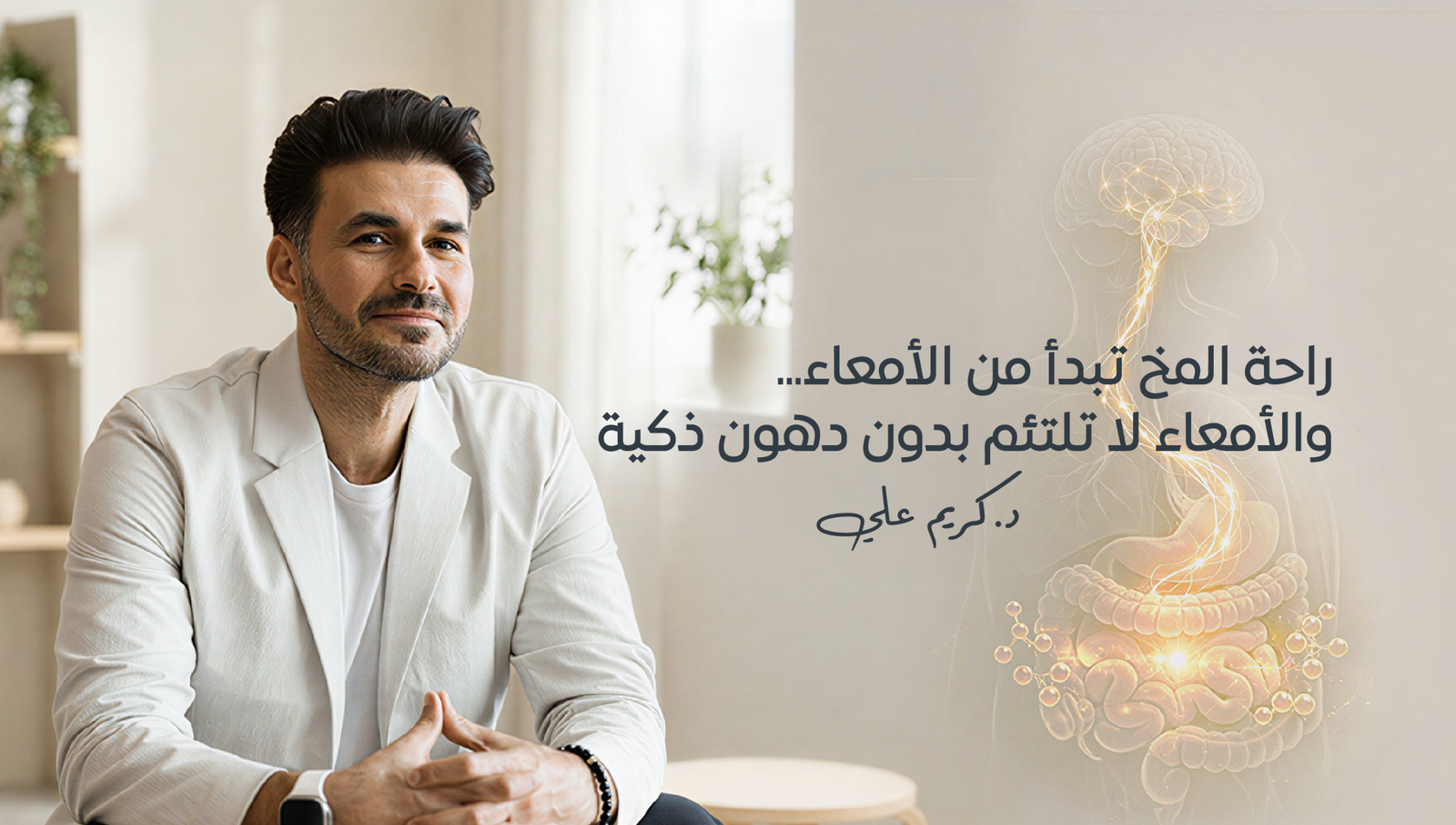 ‏‏بروتوكول الأمعاء المخ 22 02 Scaled