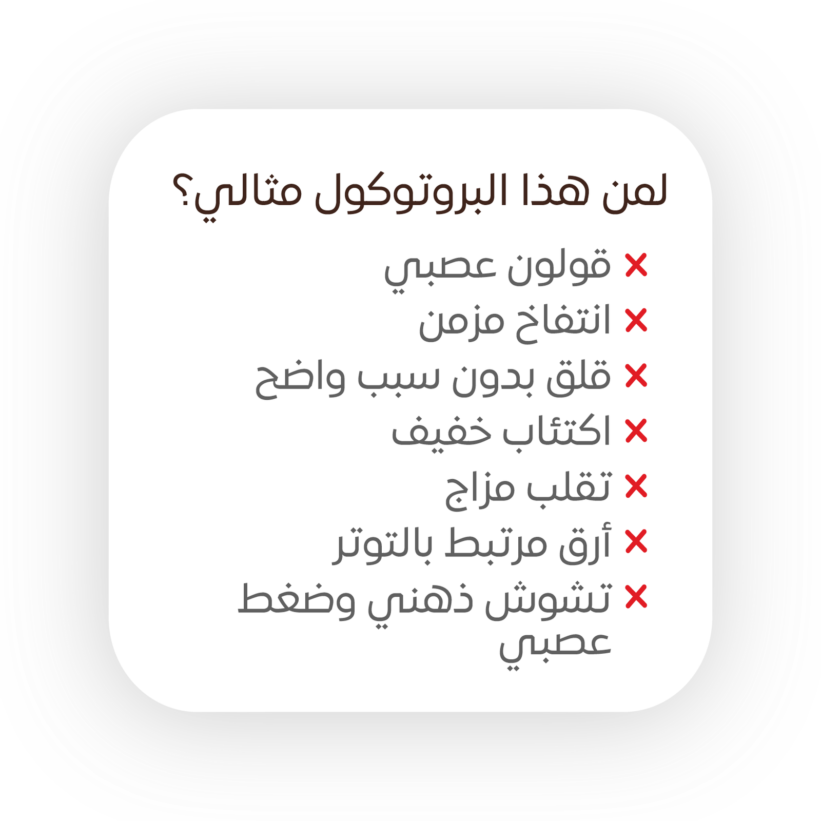 ‏‏بروتوكول الأمعاء المخ 22 06