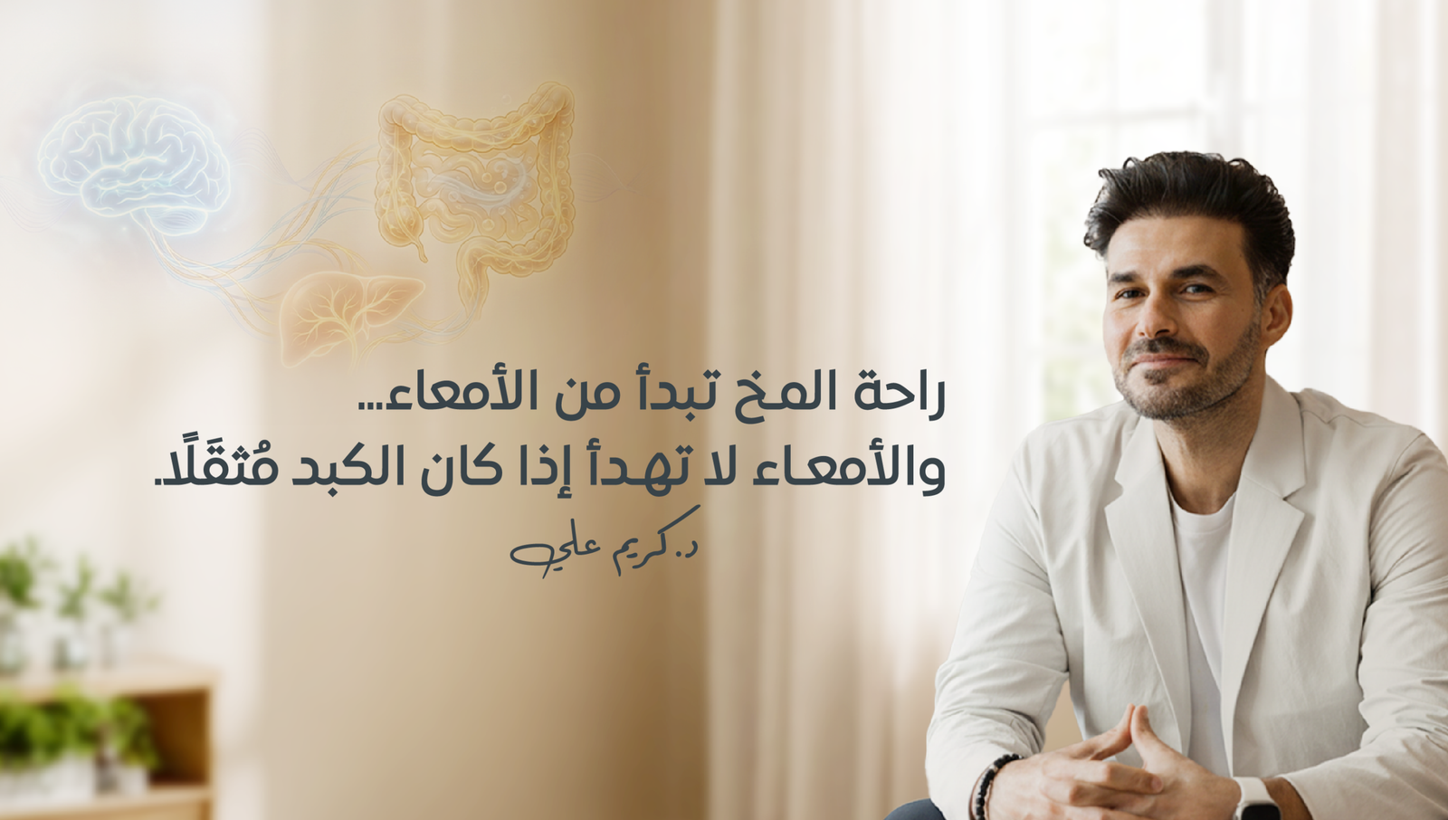 ‏‏بروتوكول الأمعاء المخ الكبد22 02 Scaled