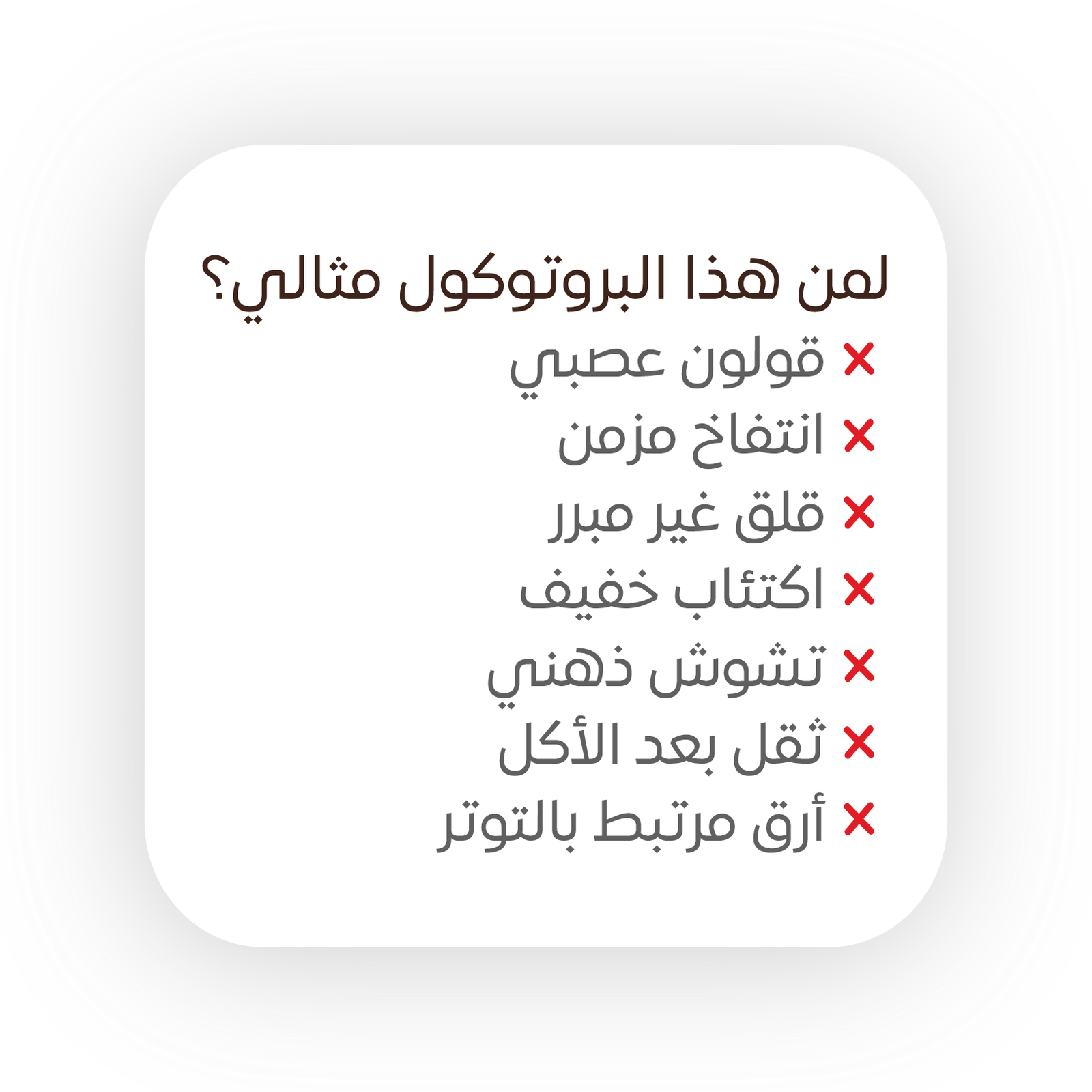 ‏‏بروتوكول الأمعاء المخ الكبد22 05
