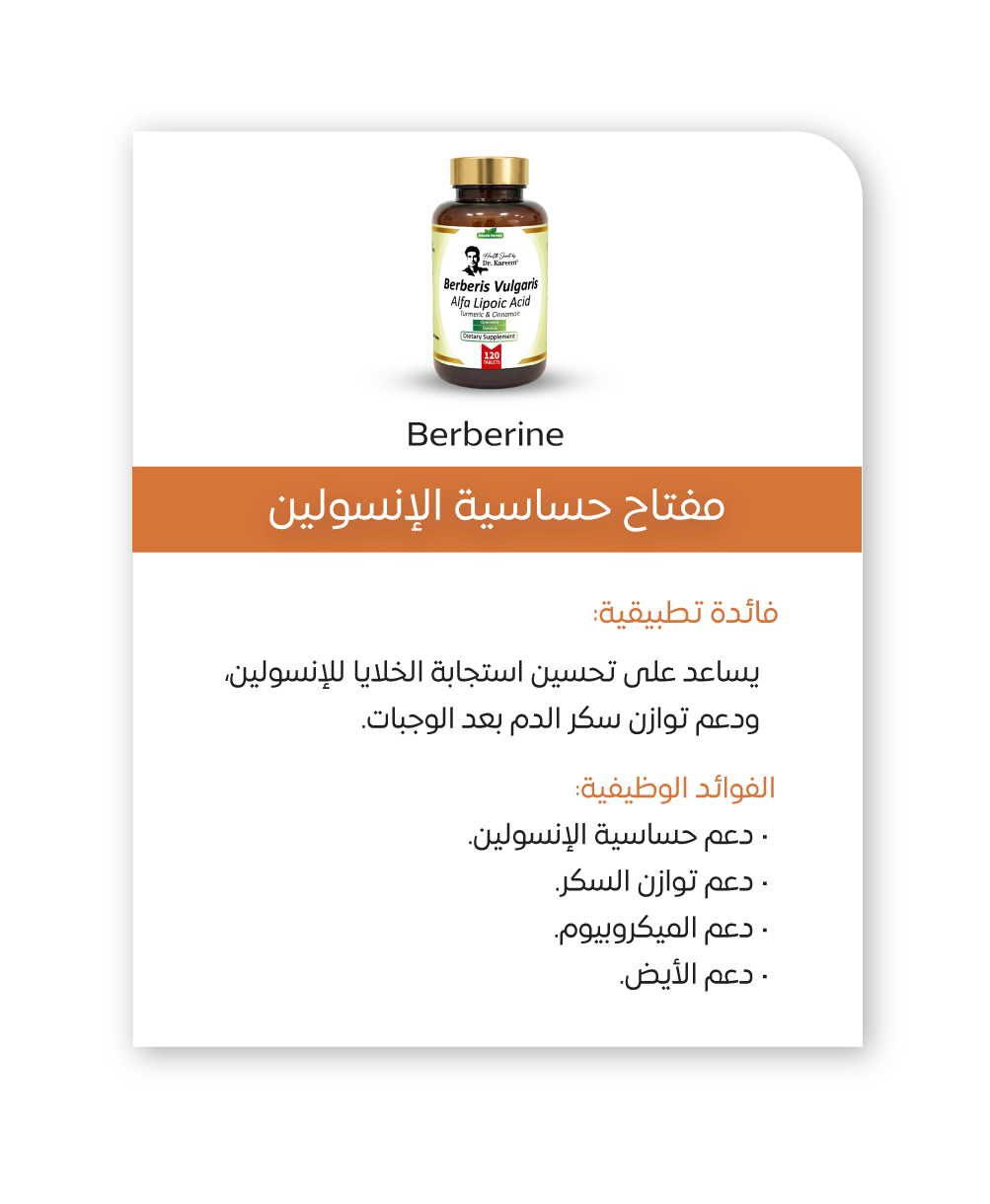 010 بروتوكول مقاومة الانسولين
