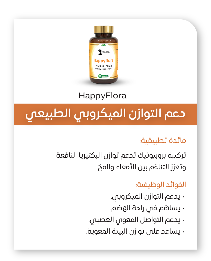 الأمعاء ↔️ المخ دعم الكبد 07