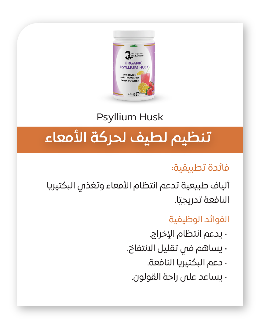 الأمعاء ↔️ المخ دعم الكبد 08