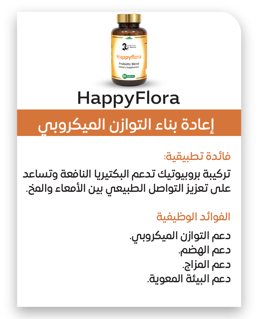 بروتوكول الأمعاء ↔️ المخ 07