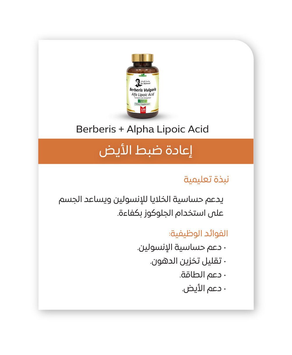 بروتوكول الأيض وحرق الدهون 10
