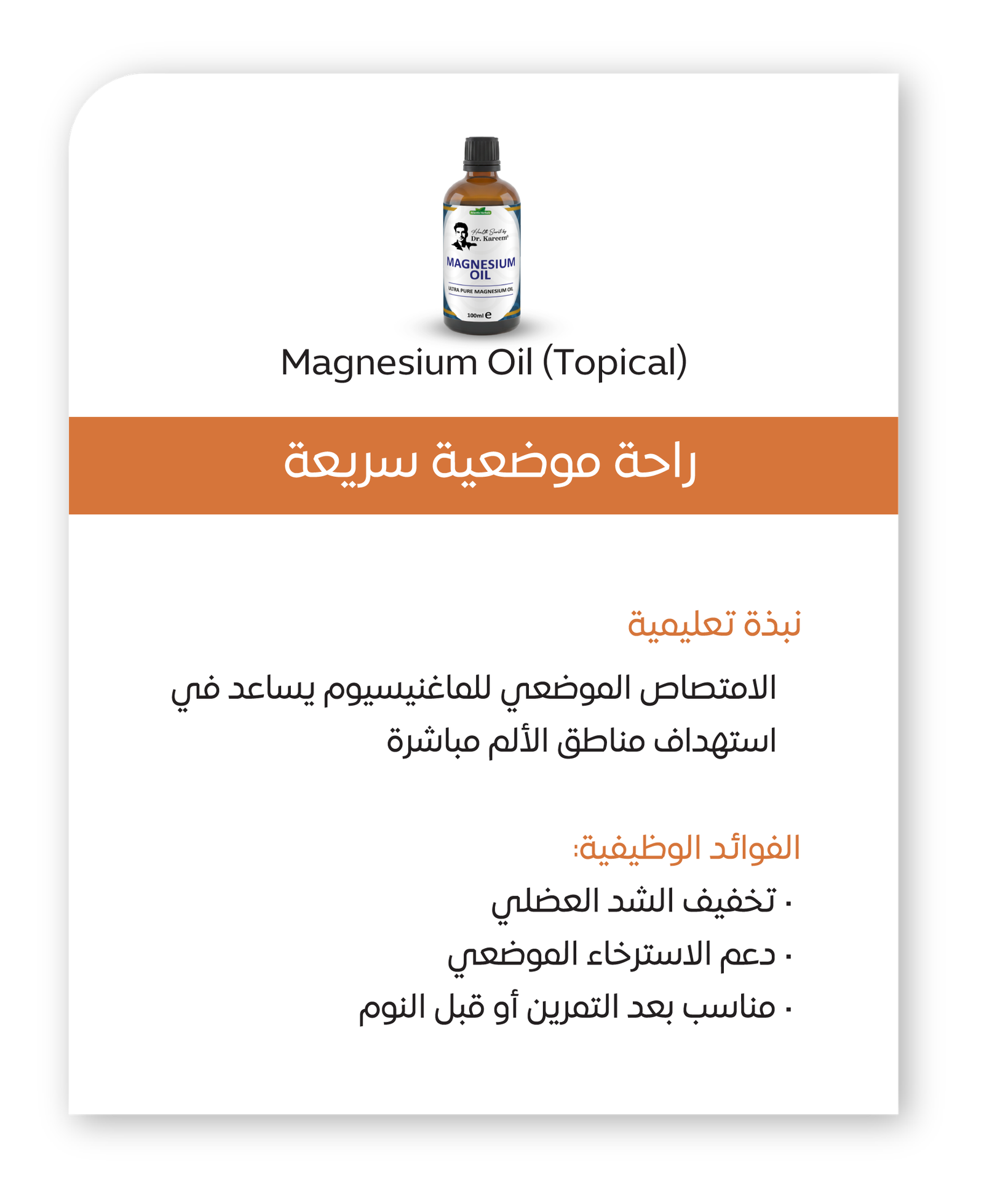 بروتوكول المفاصل والعظام 11
