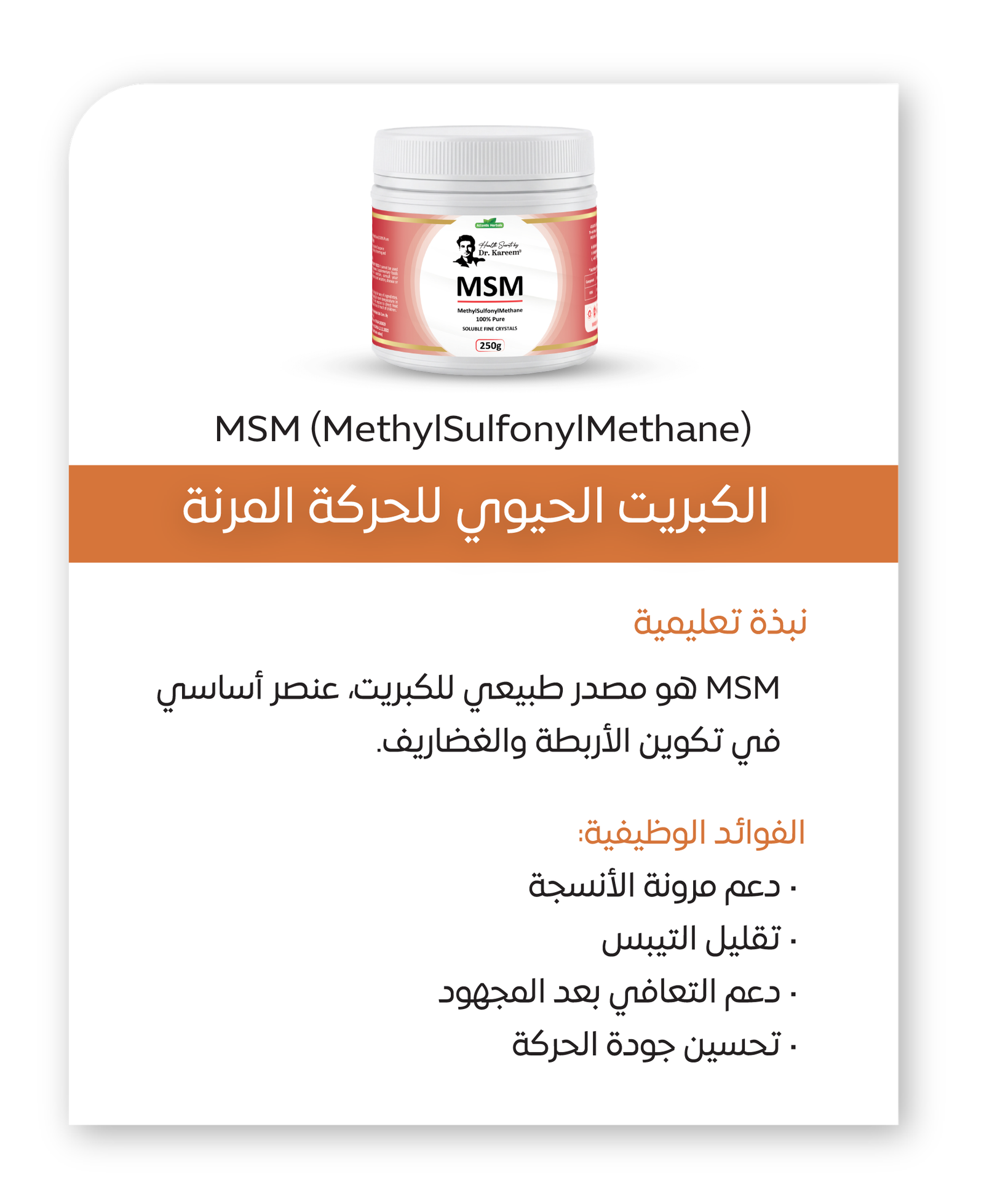 بروتوكول المفاصل والعظام 13