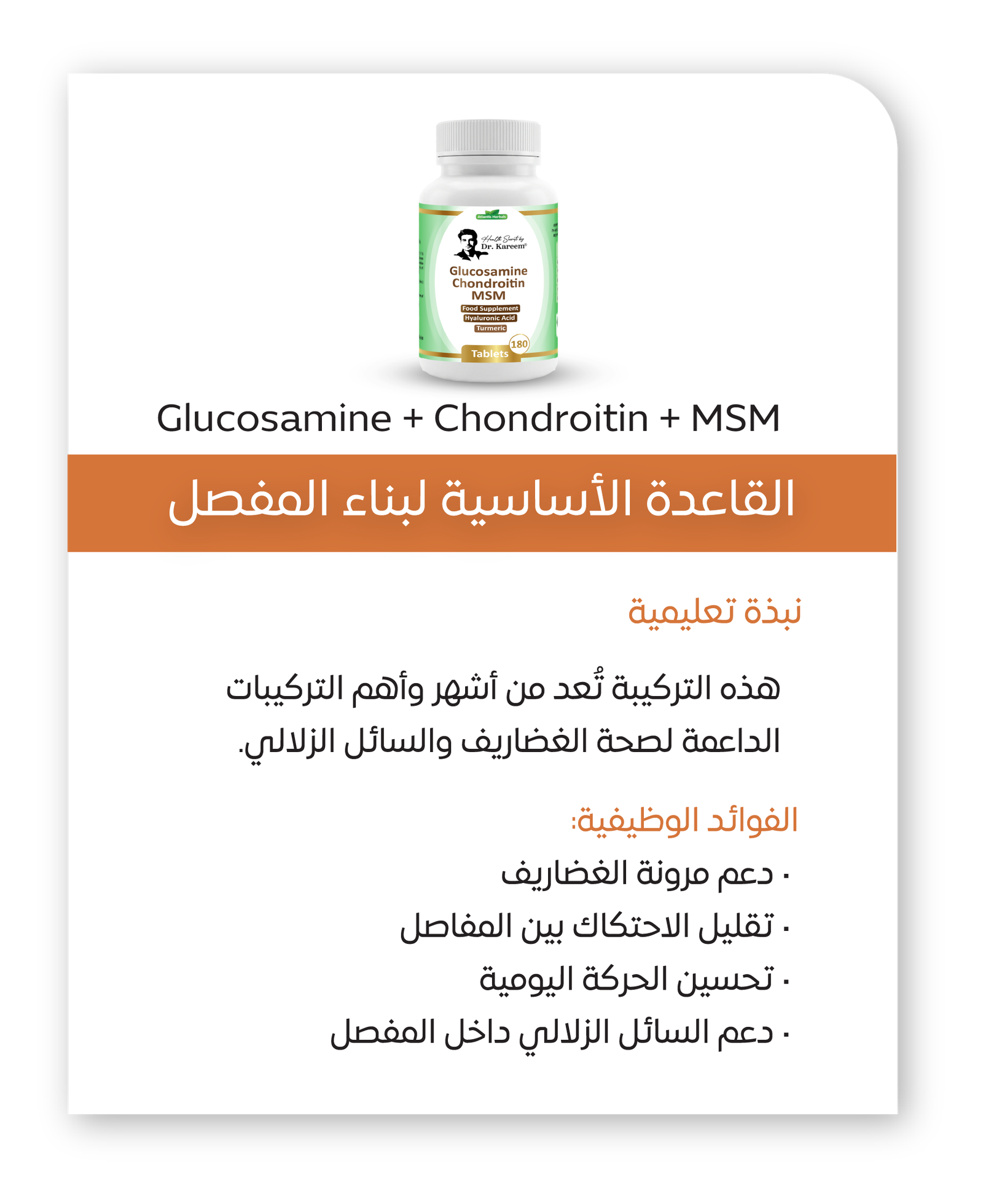 بروتوكول المفاصل والعظام 14