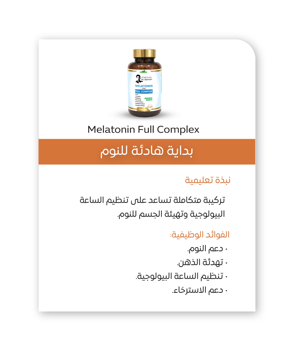 بروتوكول النوم العميق 10