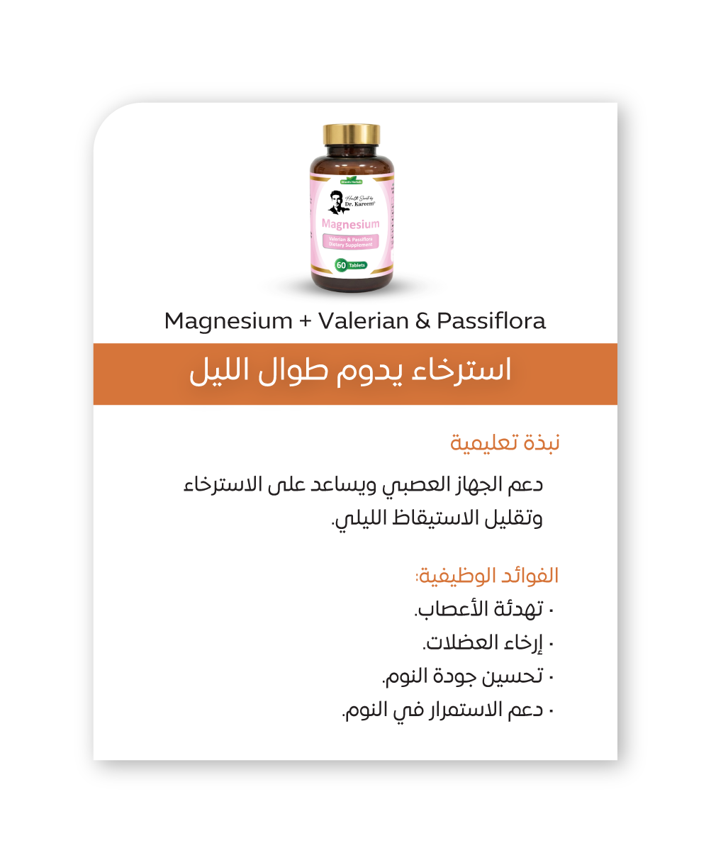 بروتوكول النوم العميق 11